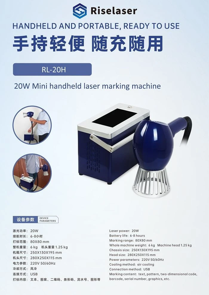 RL-20H 20W Mini handheld laser marking machine Parameters RL-20H 20W Mini handheld laser marking machine Parameters